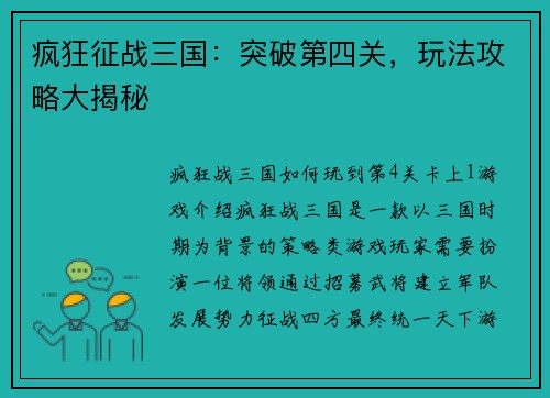 疯狂征战三国：突破第四关，玩法攻略大揭秘