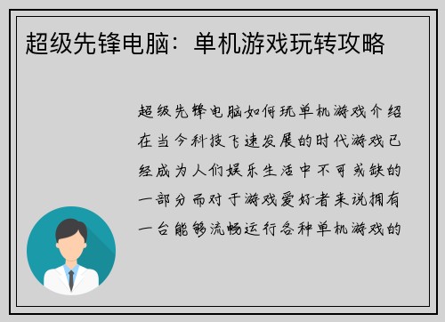 超级先锋电脑：单机游戏玩转攻略